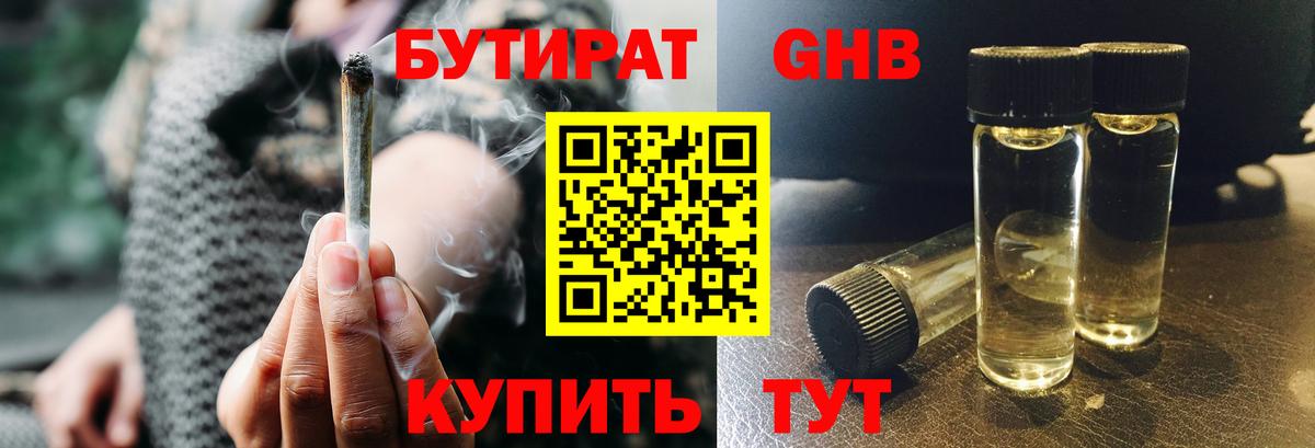 Бутират бутик  Вход с VPN  БУТИРАТ  Нурлат 