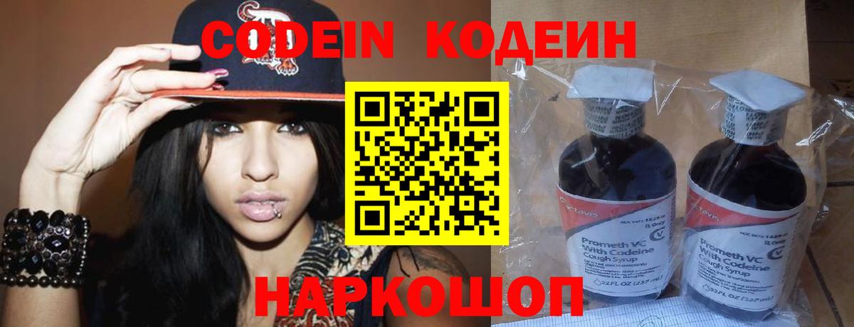 Codein напиток Lean (лин)  Вход с VPN  Нурлат 