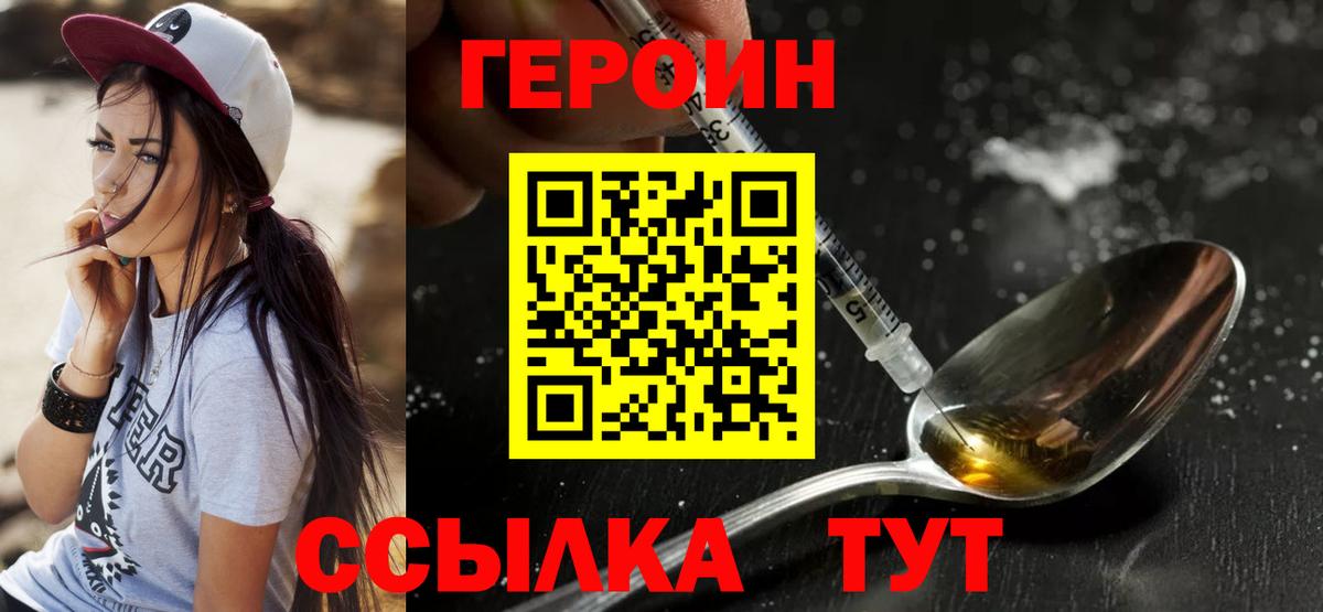 ГЕРОИН герыч Нурлат