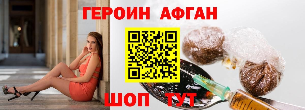 Героин Афган  Вход с VPN  Нурлат 