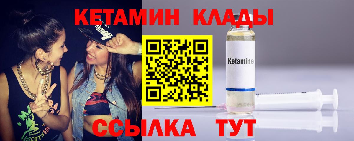 Кетамин VHQ  Вход с VPN  Нурлат 