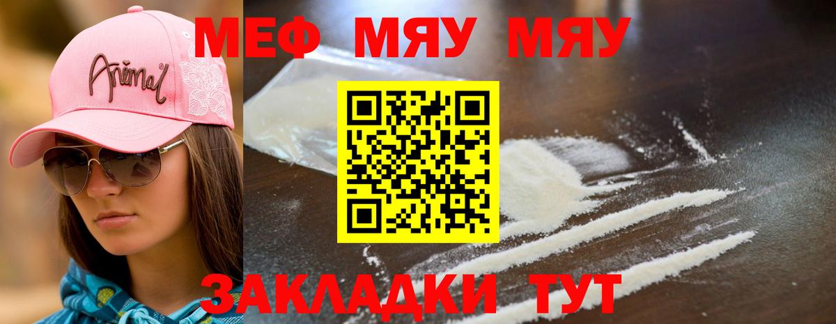 МЯУ-МЯУ mephedrone  МЕФ  Нурлат  купить наркотик  Вход с VPN 