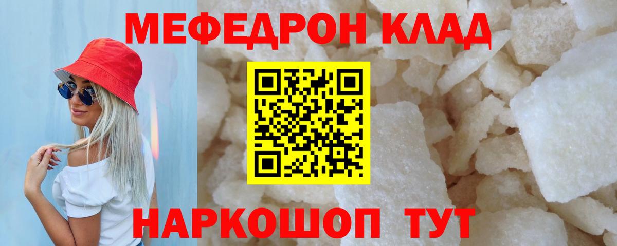 Меф Нурлат