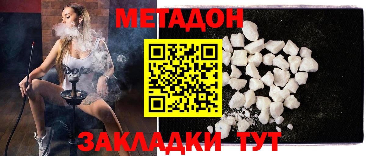 Метадон methadone  Вход с VPN  Метадон белоснежный  Нурлат 